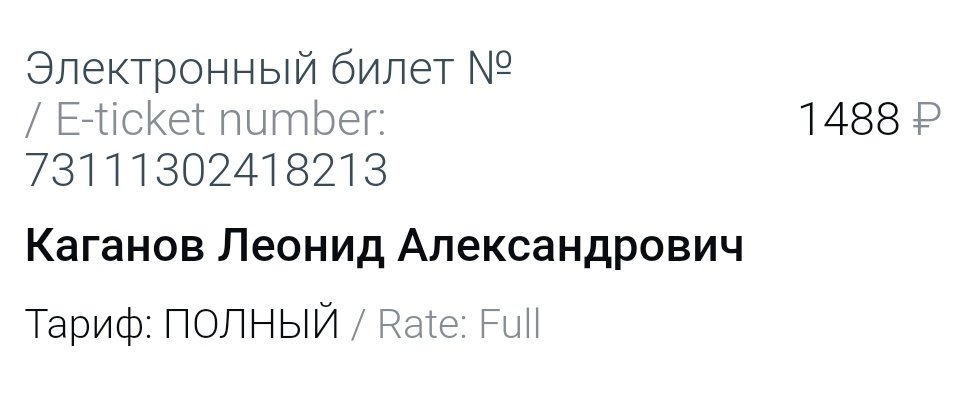 1488 рублей