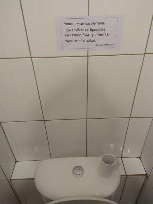 Туалетная бумага в унитаз можно. Туалетную бумагу бросать в унитаз. Уважаемые посетители выкидывайте туалетную. Пожалуйста не бросайте туалетную бумагу в унитаз. Уважаемые гости не кидаем в туалет бумагу.