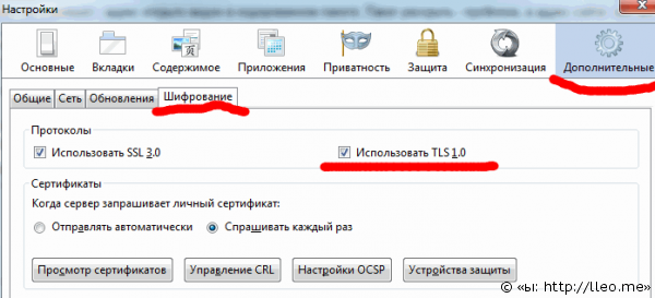 Как отключить tls. Как отключить tls