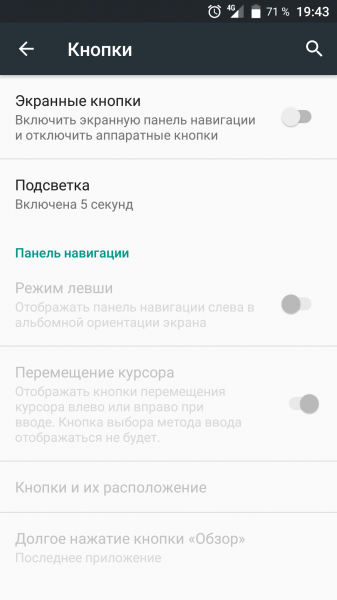 Как включить телефон андроид без кнопки. Кнопки навигации отключены. Как включить кнопки навигации на андроид. Экранные кнопки на андроид. Android убрали кнопки навигации.
